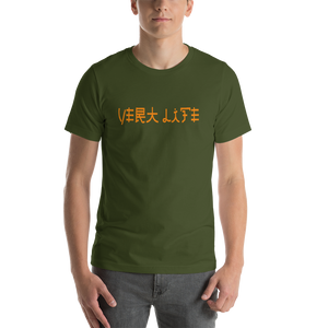 Short-Sleeve Men's "Chinese VL 2.0" T-Shirt
